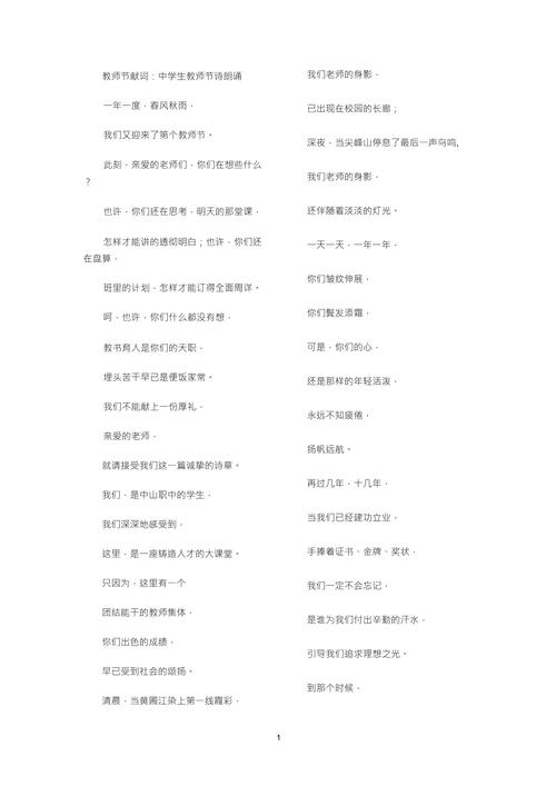 中学生诗歌朗诵大全,中学生诗歌朗诵大全100首-图1 中学生诗歌朗诵大全,中学生诗歌朗诵大全100首-图1