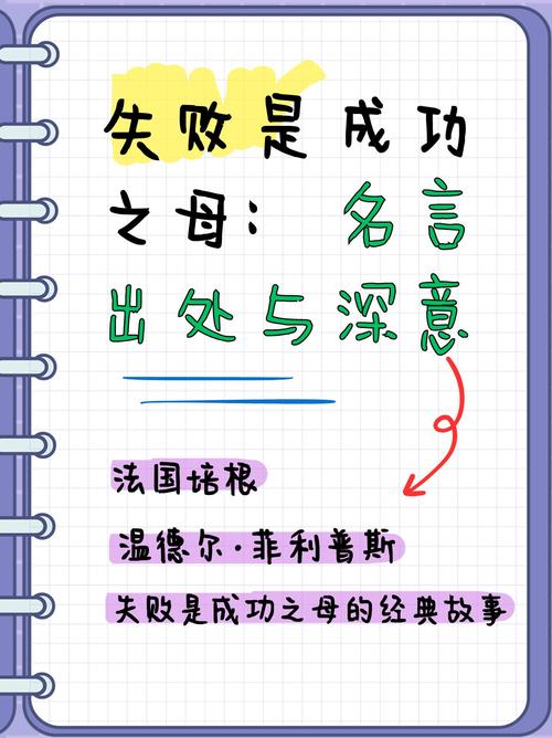关于失败的英语名言,关于失败的英语名言有哪些-图1 关于失败的英语名言,关于失败的英语名言有哪些-图1