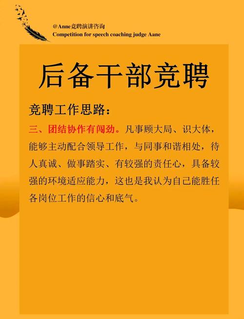 竞聘名言，如何助你脱颖而出？-图1