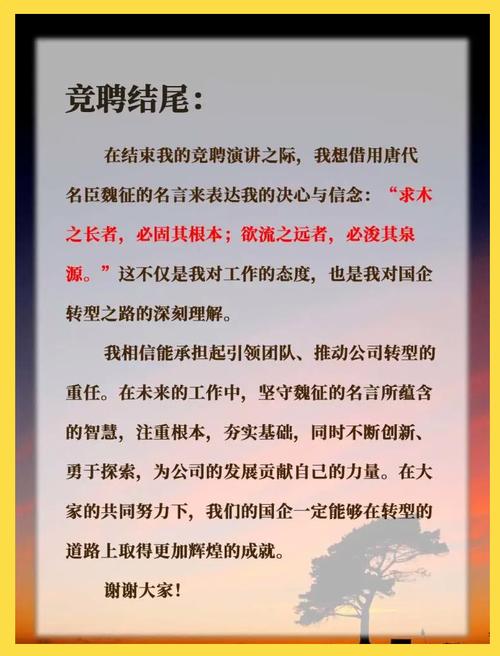竞聘名言,如何助你脱颖而出?-图2 竞聘名言,如何助你脱颖而出?-图2
