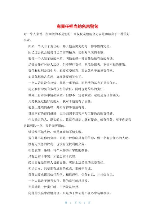 关于责任心的名言,关于责任心的名言警句-图2 关于责任心的名言,关于责任心的名言警句-图2