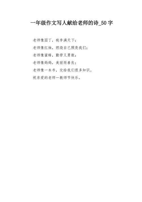 爱老师诗歌,爱老师诗歌50字左右-图1 爱老师诗歌,爱老师诗歌50字左右-图1