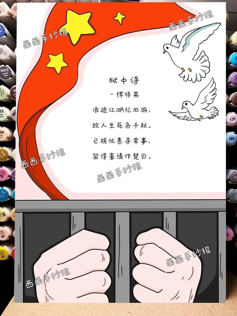 爱国诗歌小报，爱国诗歌小报模板-图1