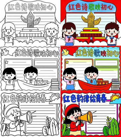 爱国诗歌小报，爱国诗歌小报模板-图2