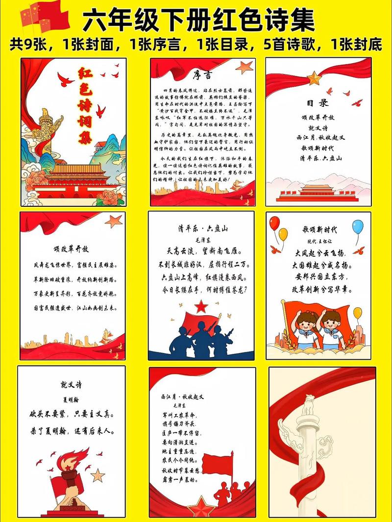 爱国诗歌小报，爱国诗歌小报模板-图3