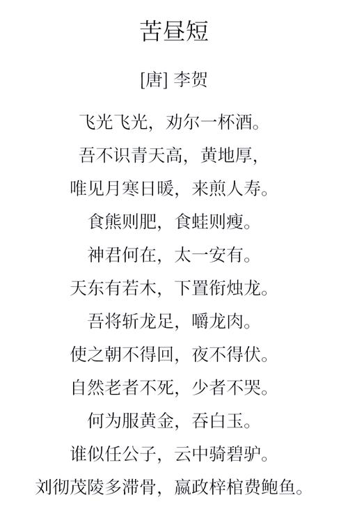 李贺诗歌的艺术特点,李贺诗歌的艺术特点包括-图1 李贺诗歌的艺术特点,李贺诗歌的艺术特点包括-图1