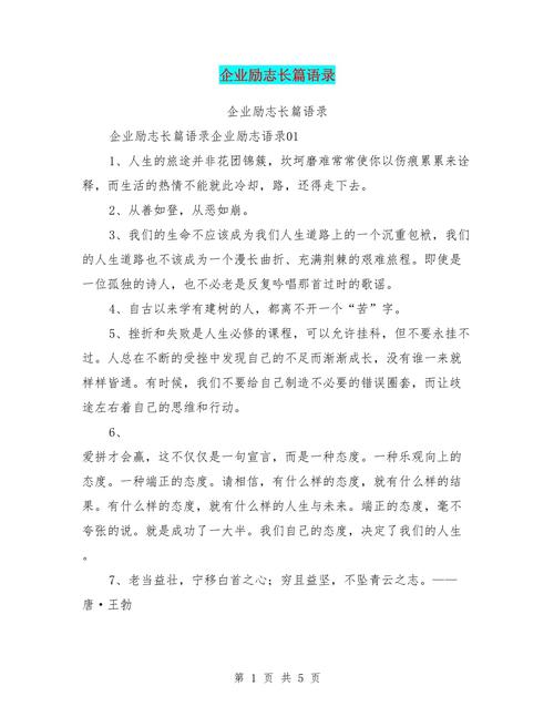 公司企业名言警句，公司企业名言警句大全-图1