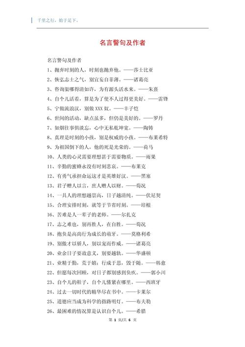 关于名人的名言警句，关于名人的名言警句摘抄大全和作者-图1