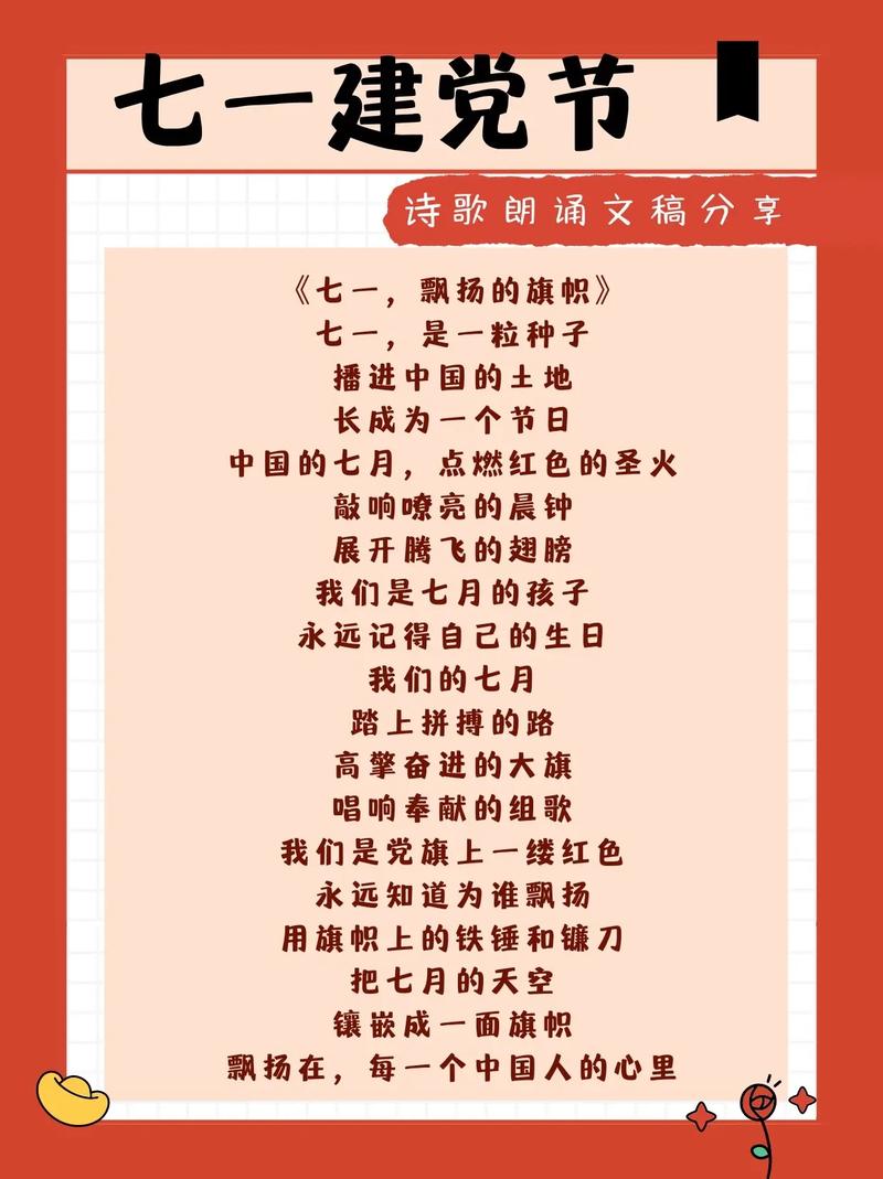 建党节诗歌,为何能触动心灵?-图1 建党节诗歌,为何能触动心灵?-图1