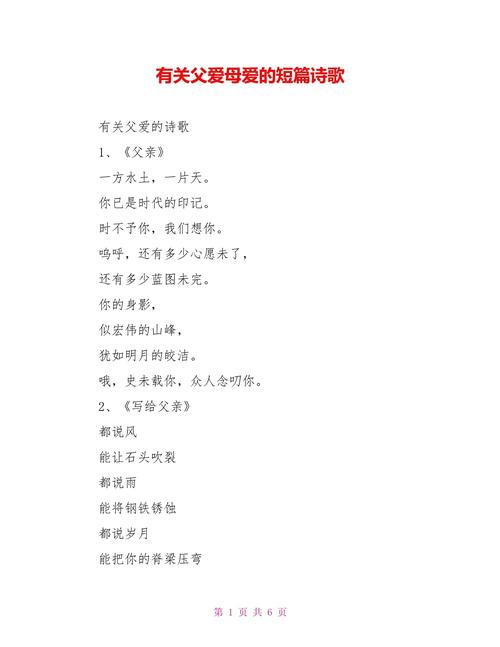关于父爱母爱的诗歌，关于父爱母爱的诗歌五年级-图1