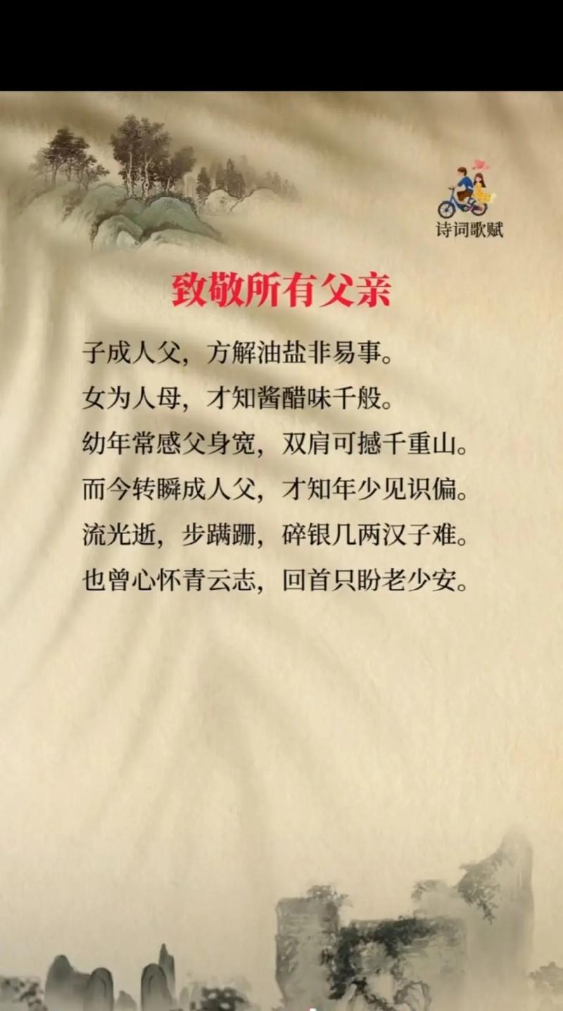 关于父爱母爱的诗歌，关于父爱母爱的诗歌五年级-图3