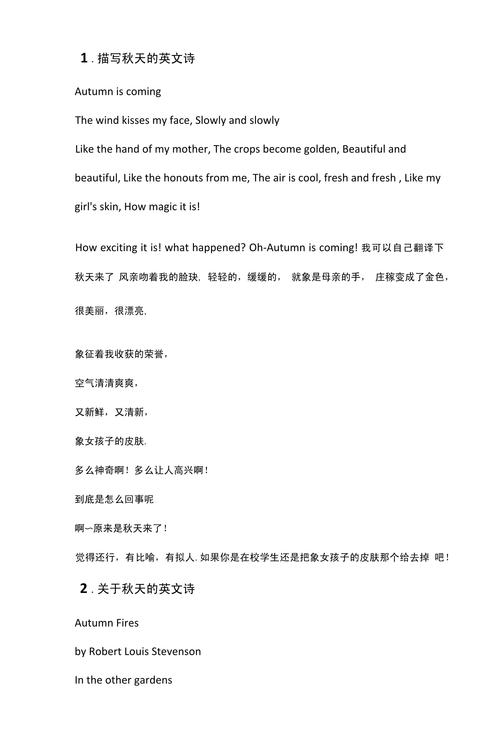 英语诗歌秋天,英语诗歌秋天的赞美-图1 英语诗歌秋天,英语诗歌秋天的赞美-图1