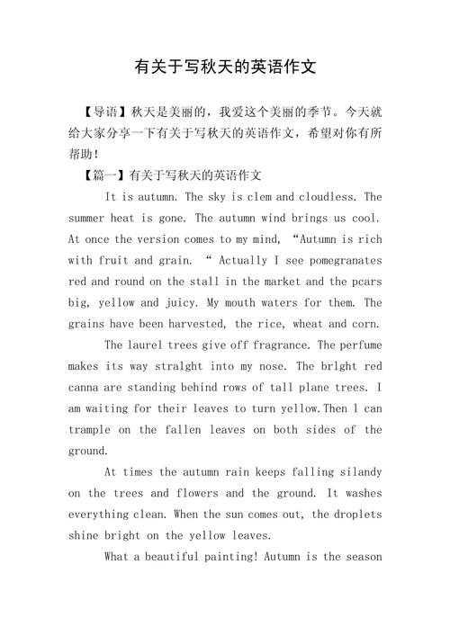 英语诗歌秋天,英语诗歌秋天的赞美-图2 英语诗歌秋天,英语诗歌秋天的赞美-图2