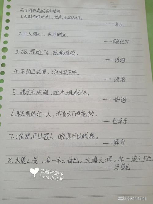 个人与集体的名人名言，个人与集体的名人名言有哪些-图2