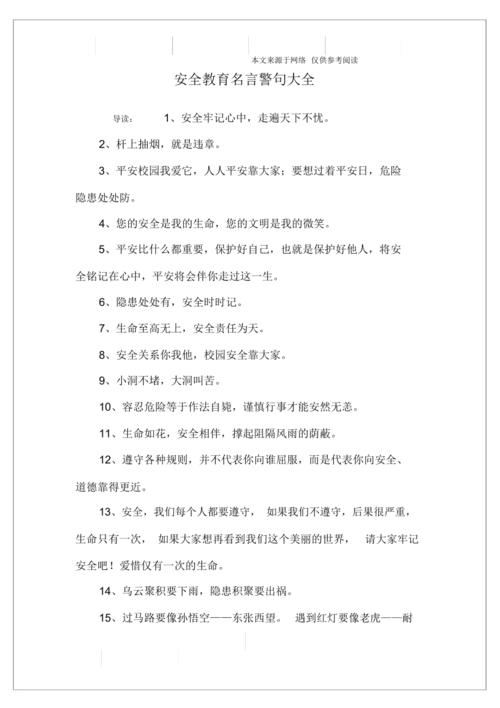 安全教育名言警句，安全教育名言警句50条-图3