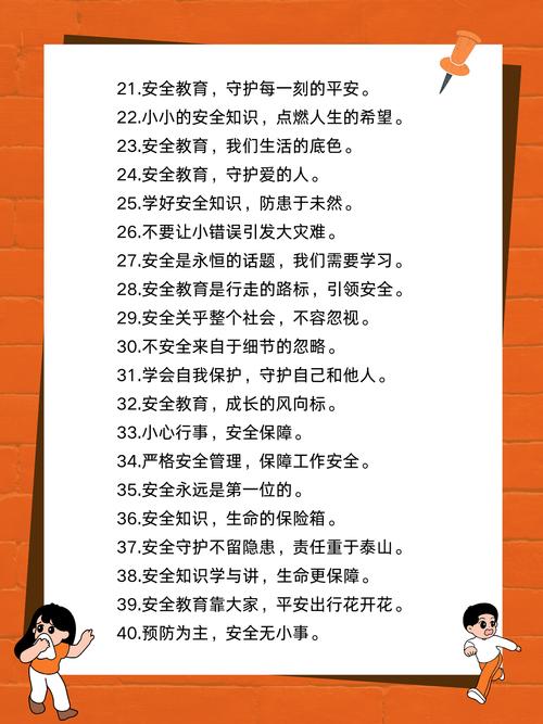 安全教育名言警句，安全教育名言警句50条-图1