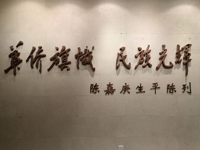 陈嘉庚名言中藏着怎样的爱国智慧？-图3