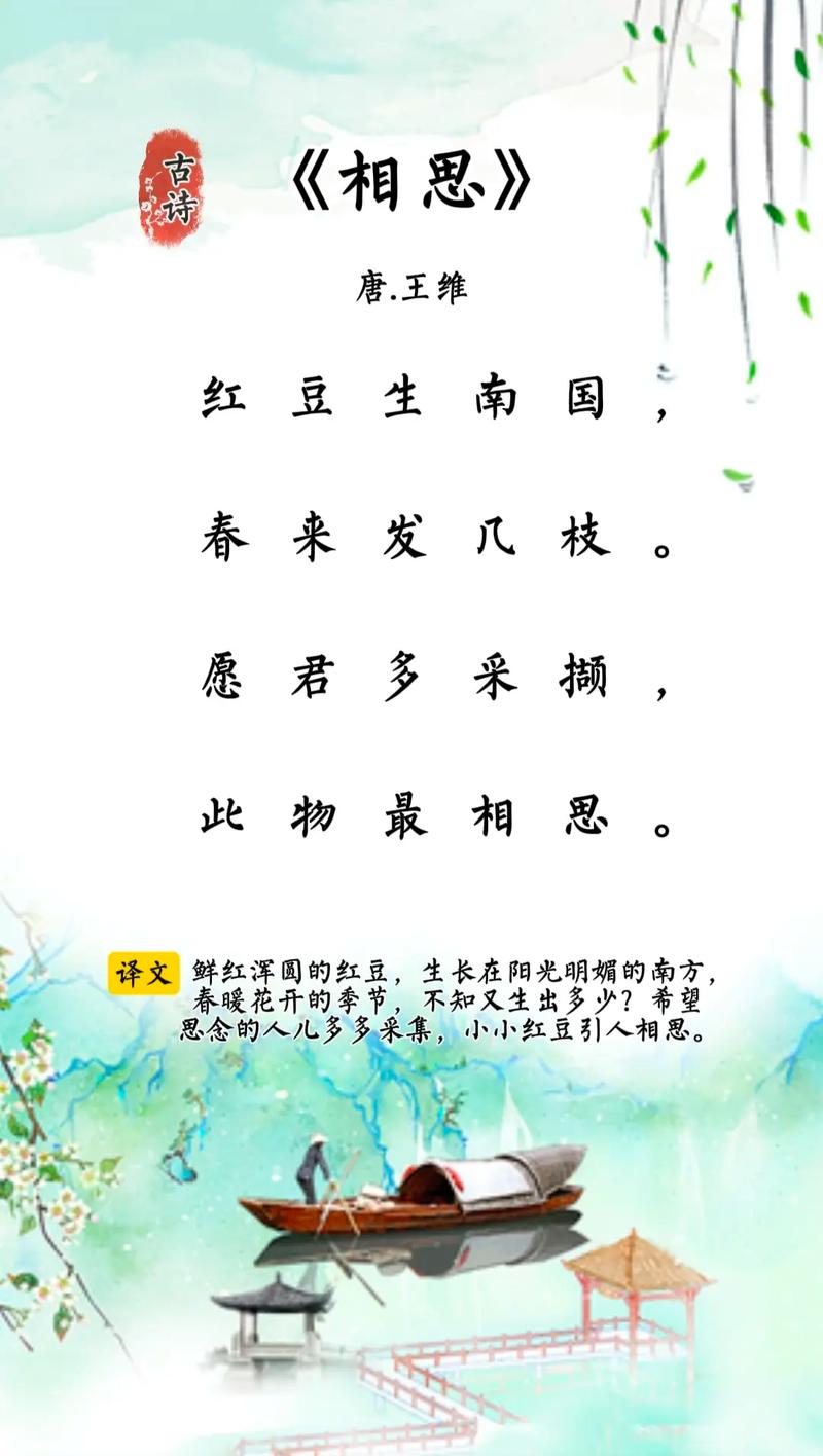红豆古诗与歌曲,如何融合千年情思?-图2 红豆古诗与歌曲,如何融合千年情思?-图2