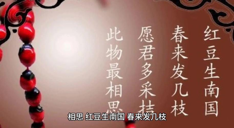 红豆古诗与歌曲,如何融合千年情思?-图3 红豆古诗与歌曲,如何融合千年情思?-图3