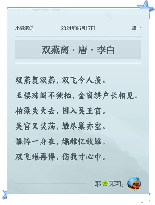 诗歌白燕,诗歌白燕是什么题材-图2 诗歌白燕,诗歌白燕是什么题材-图2