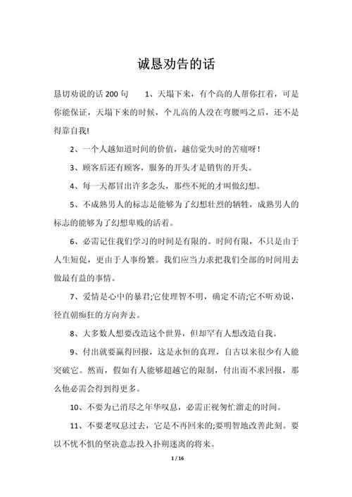 关于劝告的名言,关于劝告的名言名句-图1 关于劝告的名言,关于劝告的名言名句-图1