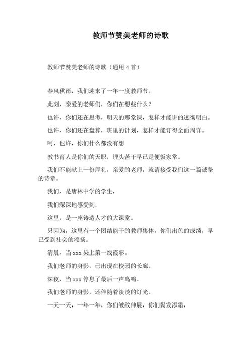 假如我是老师诗歌-图3 假如我是老师诗歌-图3