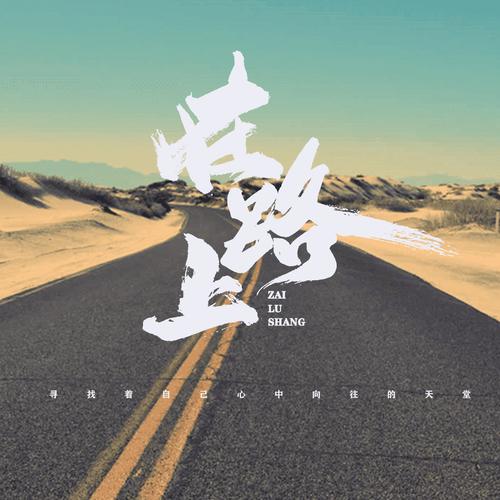 《在路上》名言,在路上》名言名句-图1 《在路上》名言,在路上》名言名句-图1