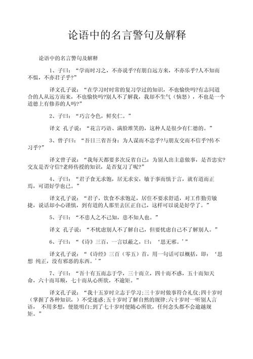 孔子的名言及解释,孔子的名言及解释三年级-图1 孔子的名言及解释,孔子的名言及解释三年级-图1