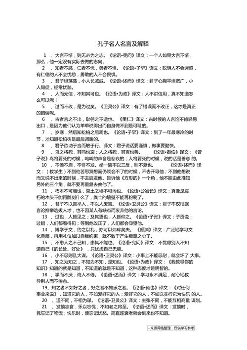 孔子的名言及解释,孔子的名言及解释三年级-图2 孔子的名言及解释,孔子的名言及解释三年级-图2