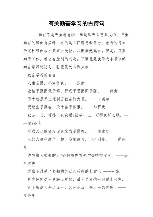 勤奋 诗歌,关于勤奋的诗歌三首-图1 勤奋 诗歌,关于勤奋的诗歌三首-图1