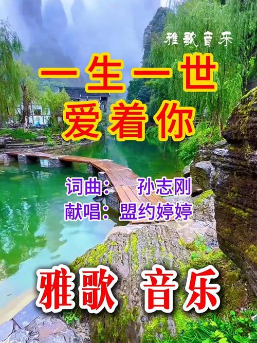 诗歌 一生,诗歌一生一世爱着你!原唱-图2 诗歌 一生,诗歌一生一世爱着你!原唱-图2