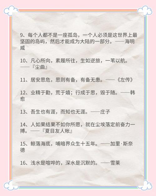 一条名人名言,一条名人名言怎么写-图3 一条名人名言,一条名人名言怎么写-图3