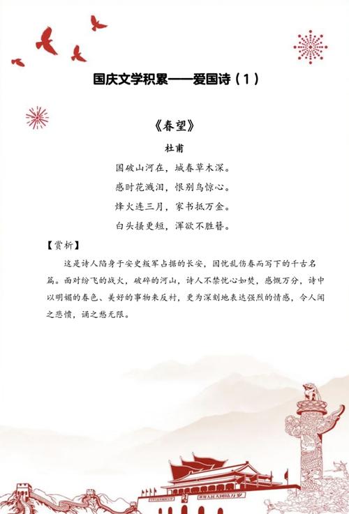 爱国自创诗歌大全,爱国自创诗歌大全四年级-图2 爱国自创诗歌大全,爱国自创诗歌大全四年级-图2