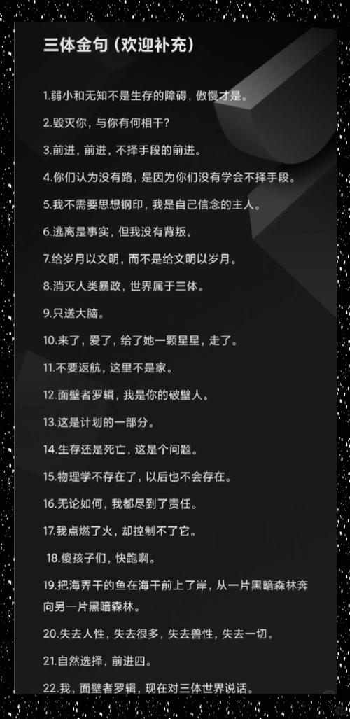 三体名言藏着怎样的宇宙真相?-图1 三体名言藏着怎样的宇宙真相?-图1