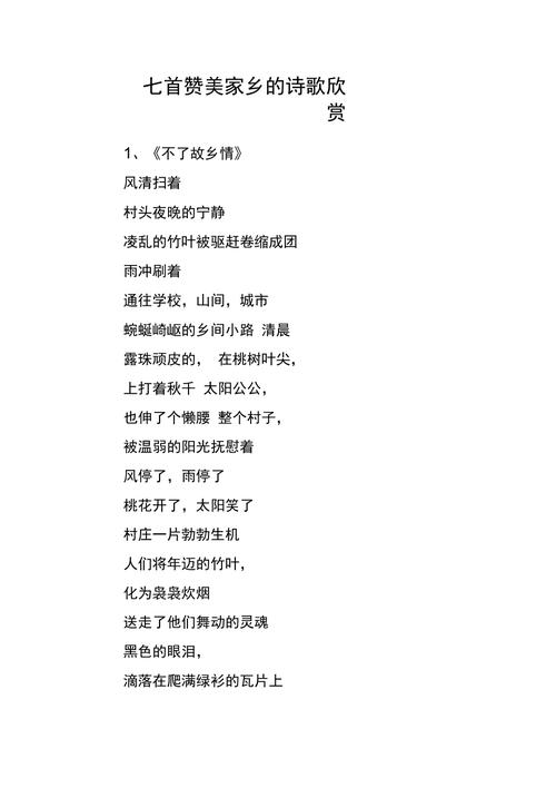 故乡是 诗歌,故乡是诗歌吗-图3 故乡是 诗歌,故乡是诗歌吗-图3