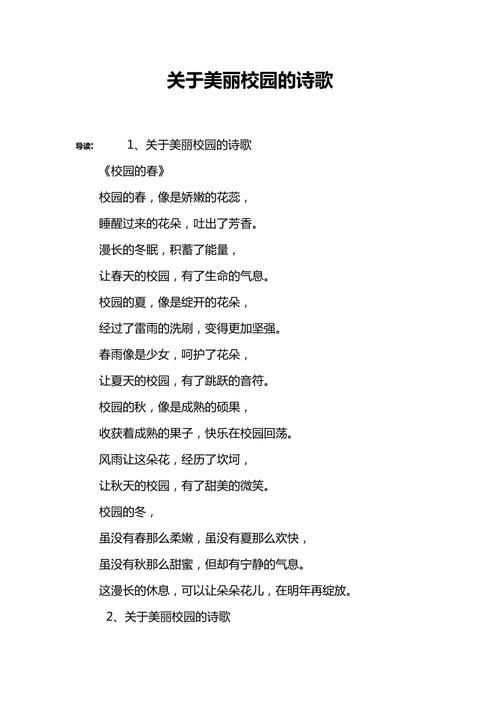 我爱校园诗歌简短，我爱校园诗歌简短一点-图3