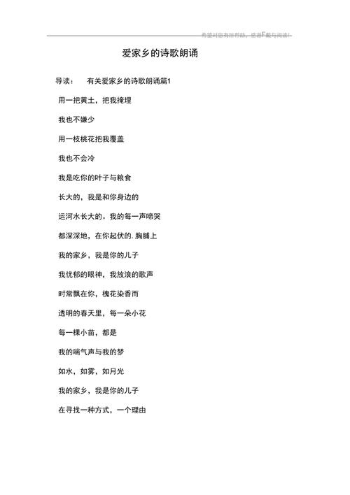 小学生热爱家乡的诗歌,小学生热爱家乡的诗歌朗诵-图1 小学生热爱家乡的诗歌,小学生热爱家乡的诗歌朗诵-图1