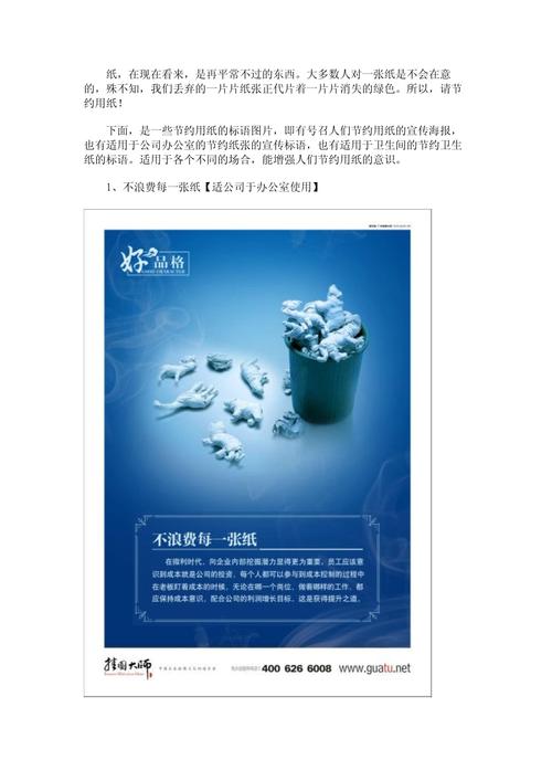 节约用纸的名言,节约用纸的名言警句-图1 节约用纸的名言,节约用纸的名言警句-图1