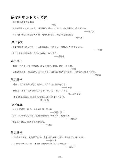 四级作文名言警句,四级作文名言警句类-图2 四级作文名言警句,四级作文名言警句类-图2