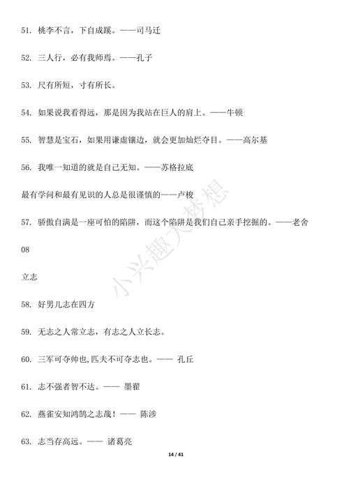 名人名言为何总能戳中人心?-图3 名人名言为何总能戳中人心?-图3