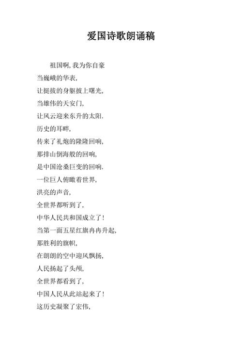 祖国啊诗歌朗诵,祖国诗歌朗诵词-图3 祖国啊诗歌朗诵,祖国诗歌朗诵词-图3