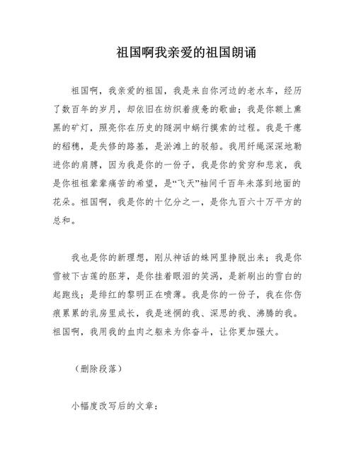 祖国啊诗歌朗诵,祖国诗歌朗诵词-图1 祖国啊诗歌朗诵,祖国诗歌朗诵词-图1