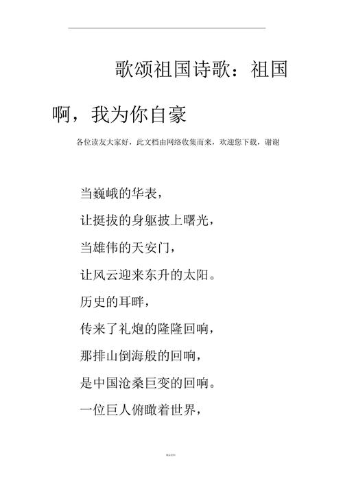 祖国啊诗歌朗诵,祖国诗歌朗诵词-图2 祖国啊诗歌朗诵,祖国诗歌朗诵词-图2