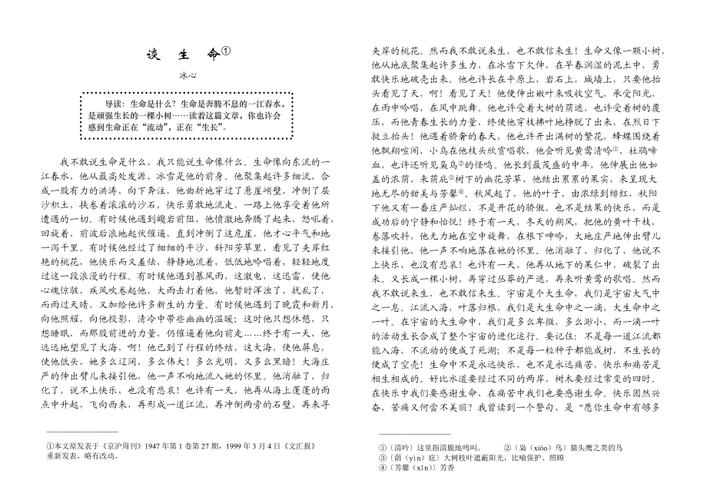 冰心的诗歌生命,冰心诗集生命-图2 冰心的诗歌生命,冰心诗集生命-图2