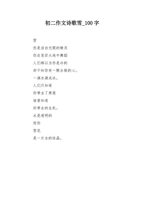 描写雪的诗歌,描写雪的诗歌(现代篇)-图2 描写雪的诗歌,描写雪的诗歌(现代篇)-图2