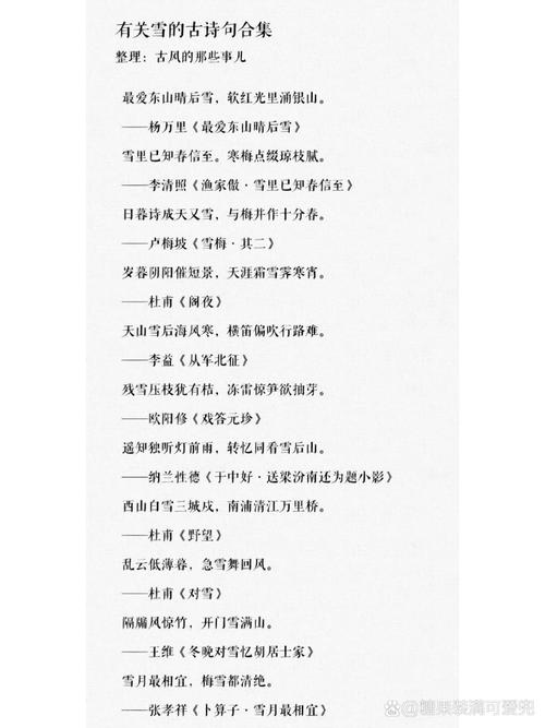 描写雪的诗歌,描写雪的诗歌(现代篇)-图1 描写雪的诗歌,描写雪的诗歌(现代篇)-图1