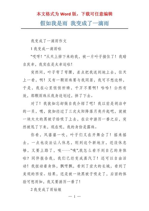 假如我是一滴雨诗歌，假如我是一滴雨诗歌仿写-图1