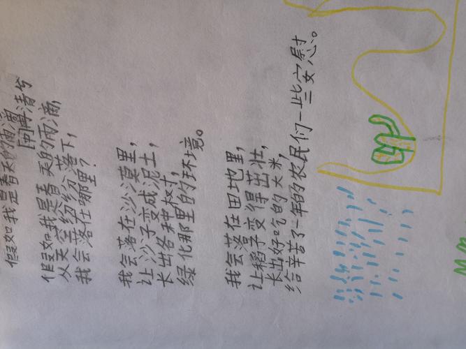 假如我是一滴雨诗歌，假如我是一滴雨诗歌仿写-图2