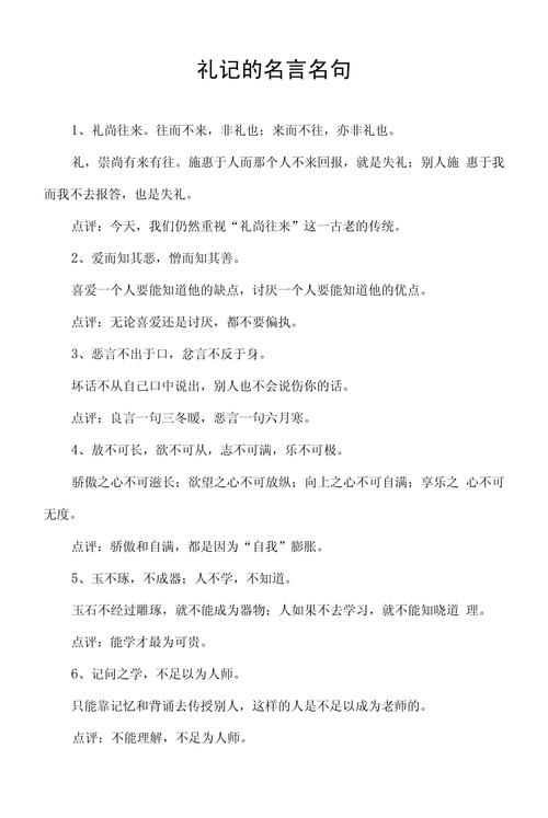 和礼貌有关的名人名言，和礼貌有关的名人名言有哪些-图1