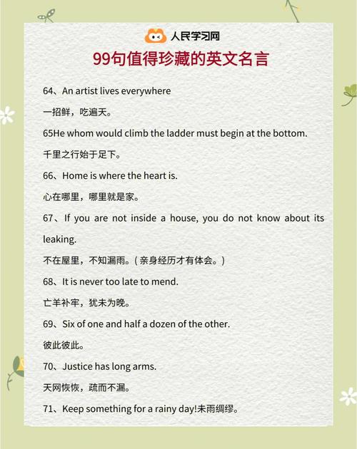 励志简短英语名言,励志简短英语名言短句-图3 励志简短英语名言,励志简短英语名言短句-图3